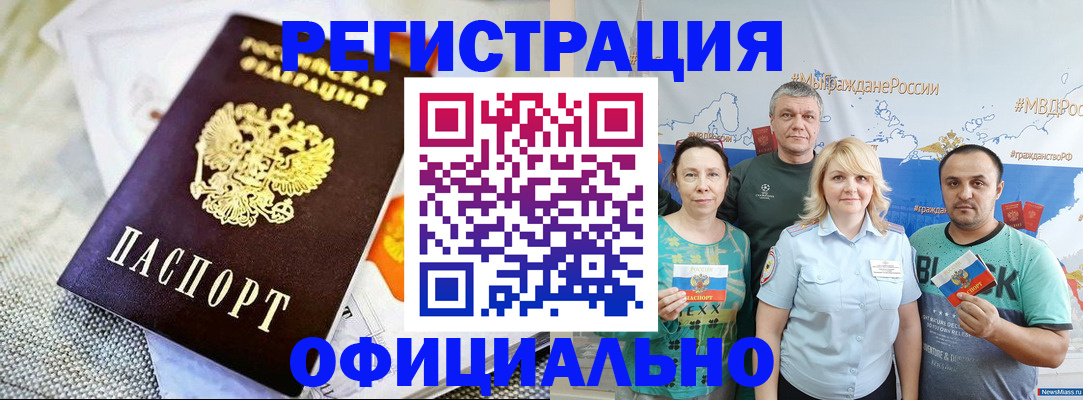прописка в Майском